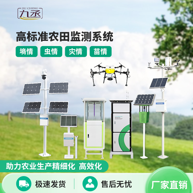 農業四情監測站