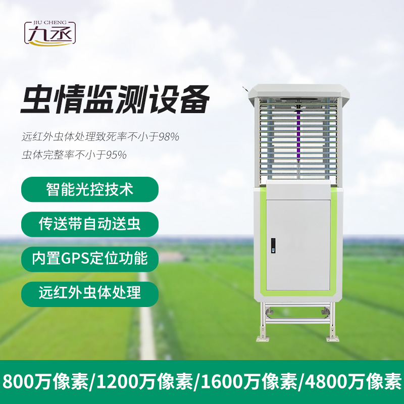 科研款蟲情測報儀，質量保障，監測準確