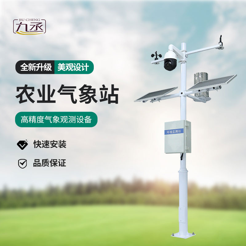 農業自動小型氣象站：精準感知，聽懂自然語言