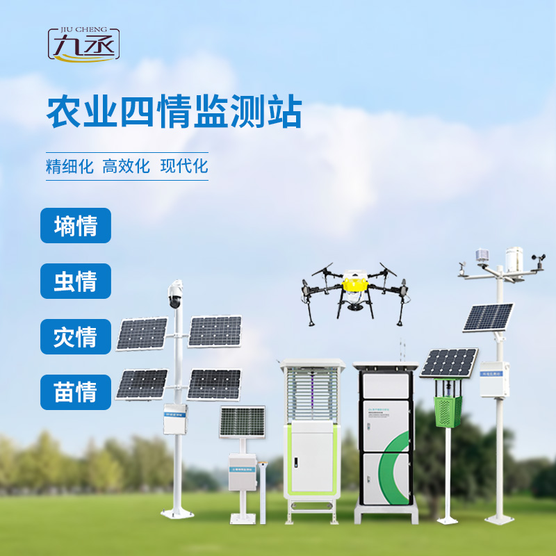 農(nóng)業(yè)四情監(jiān)測(cè)站,產(chǎn)品線完善,值得信賴 農(nóng)業(yè)四情監(jiān)測(cè)站,產(chǎn)品線完善,值得信賴