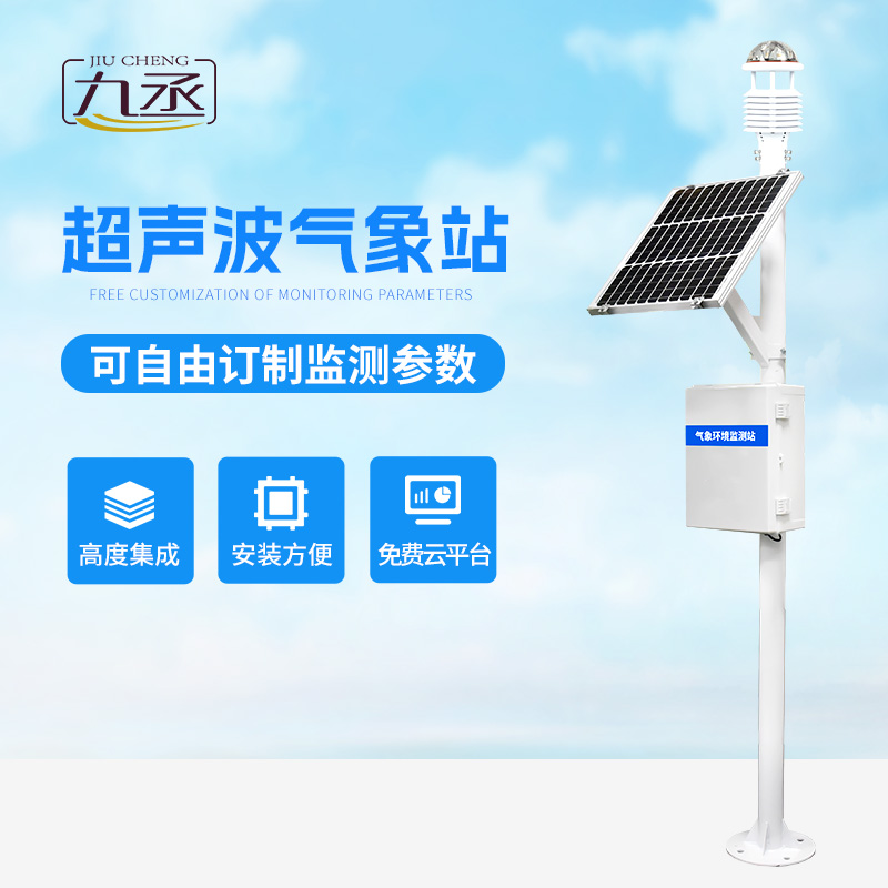 多要素，全方位：超聲波自動氣象站系統打造立體氣象監測網