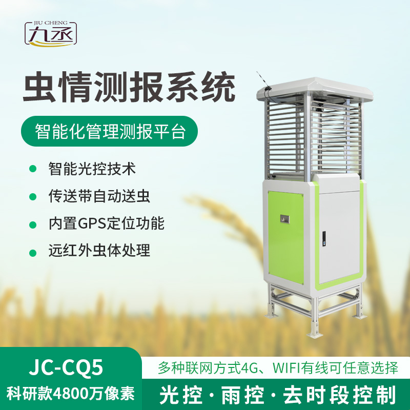 智慧蟲情測(cè)報(bào)系統(tǒng):農(nóng)業(yè)綠色發(fā)展少不了它! 智慧蟲情測(cè)報(bào)系統(tǒng):農(nóng)業(yè)綠色發(fā)展少不了它!