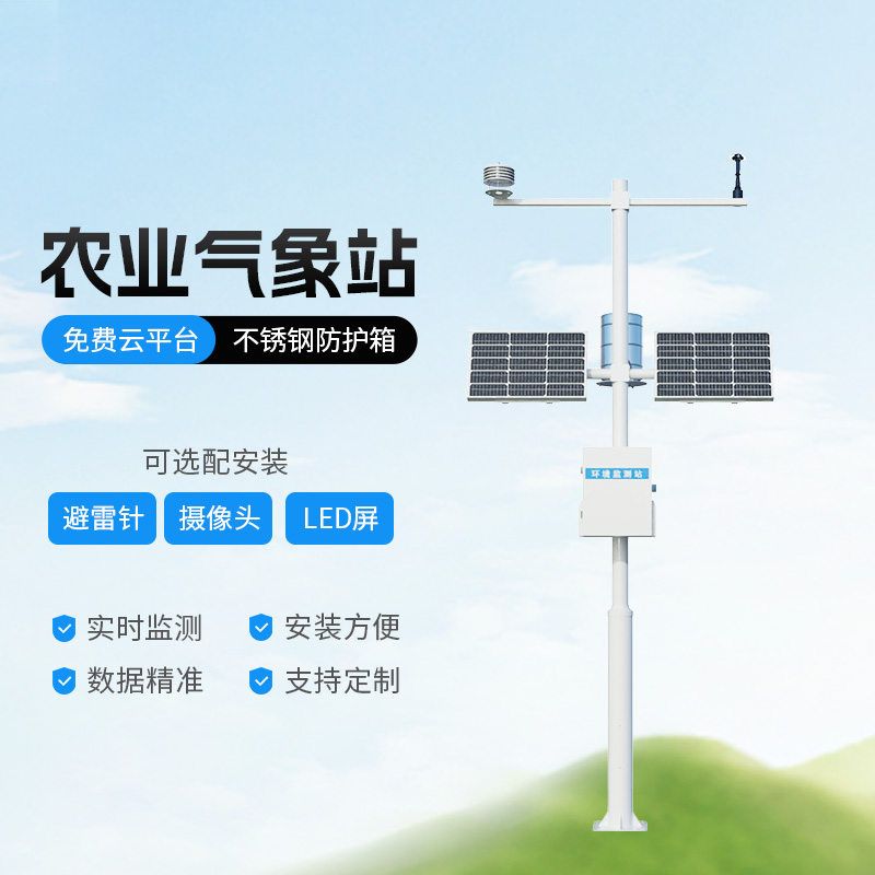 高標準農田氣象監測系統有什么優勢? 高標準農田氣象監測系統有什么優勢?