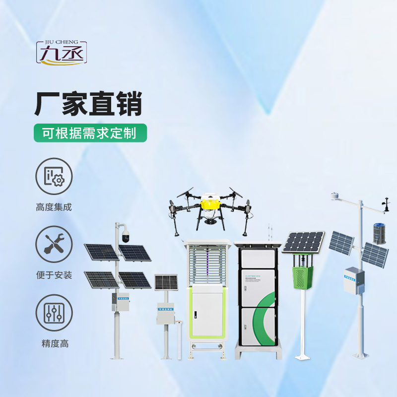 大田四情監測系統——對土壤、蟲情、氣象、苗青、孢子等生產環境狀況進行實時動態監控