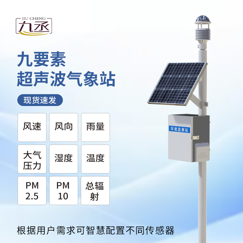 草原氣象環境監測系統：利用超聲波監測草原氣象環境