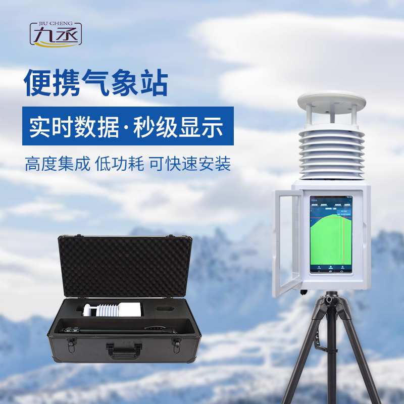 應急救援可以用到便攜式一體氣象站嗎? 應急救援可以用到便攜式一體氣象站嗎?