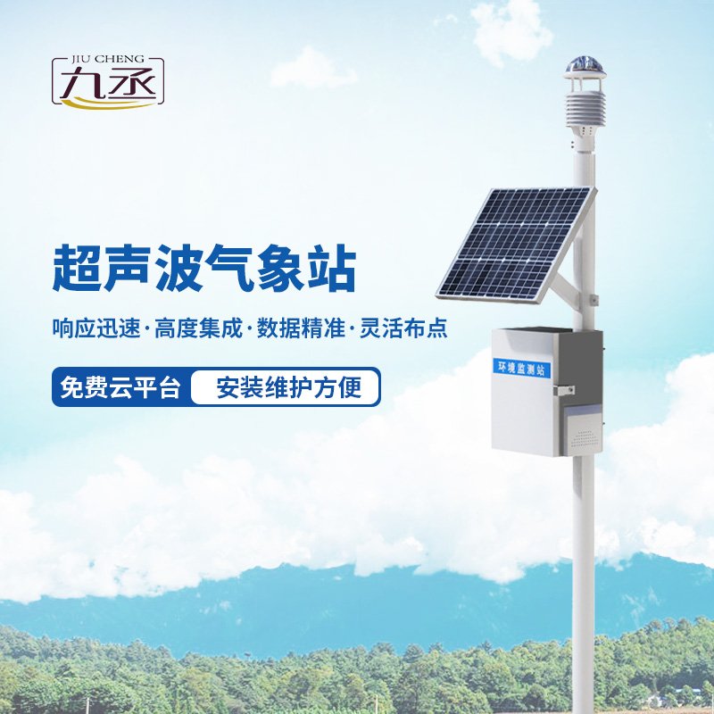 超聲波氣象監(jiān)測站在城市環(huán)境監(jiān)測中可以使用嗎? 超聲波氣象監(jiān)測站在城市環(huán)境監(jiān)測中可以使用嗎?