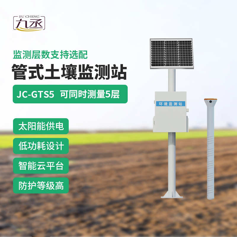 多深度土壤墑情監(jiān)測站系統(tǒng),土壤要想健康竟離不開它! 多深度土壤墑情監(jiān)測站系統(tǒng),土壤要想健康竟離不開它!