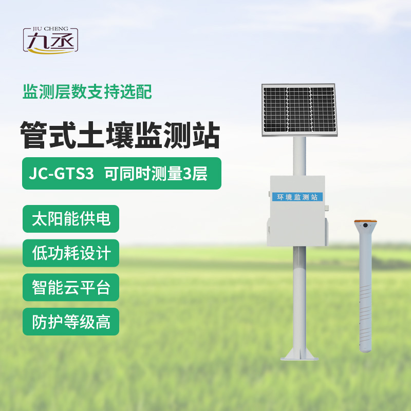 管式土壤墑情監(jiān)測站系統(tǒng):設備優(yōu)勢竟然有這些! 管式土壤墑情監(jiān)測站系統(tǒng):設備優(yōu)勢竟然有這些!