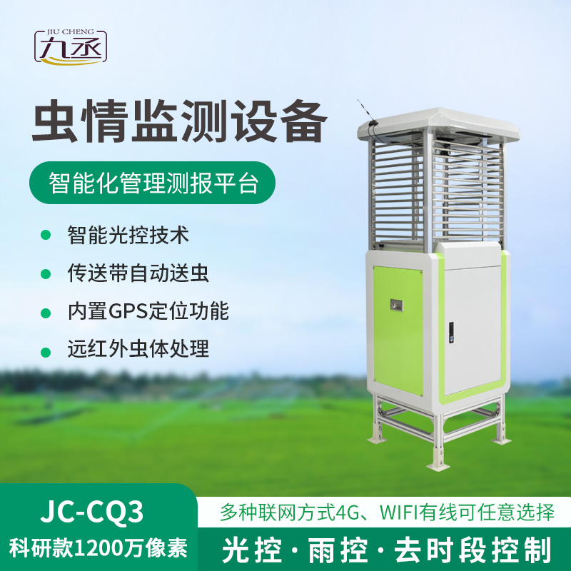 可視化蟲情測報燈，1200萬像素提供蟲情數據！