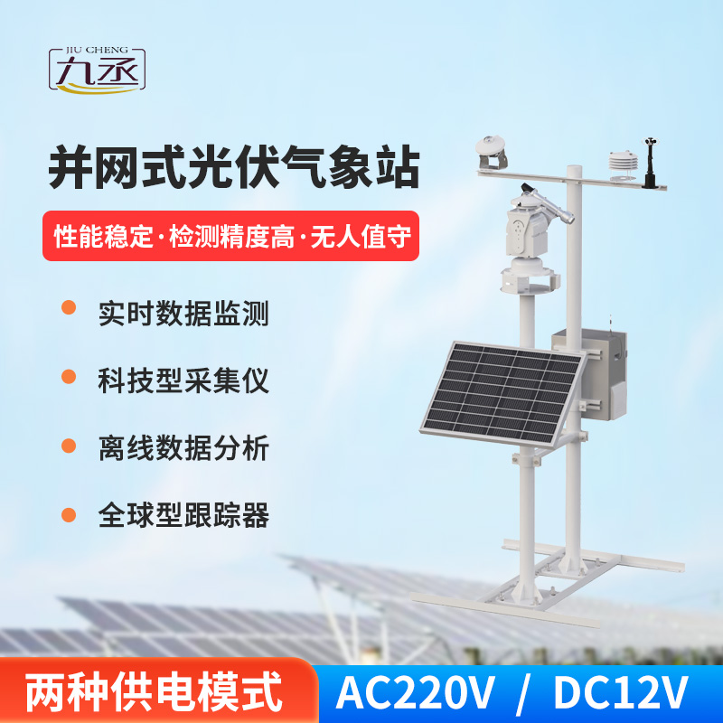 光伏檢測氣象站，對光伏發電效率提升作用大嗎？