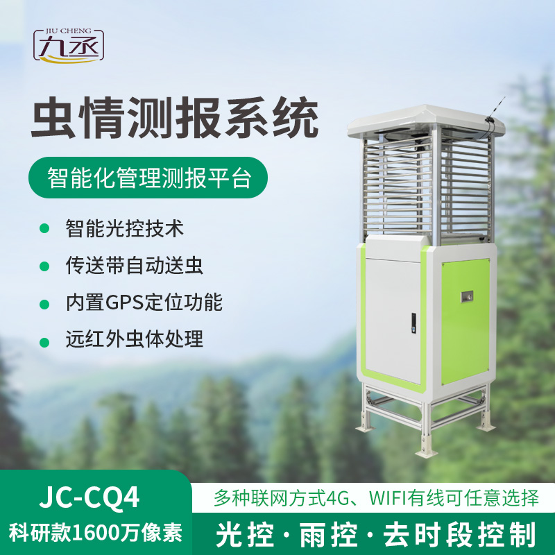 農(nóng)業(yè)蟲情測報系統(tǒng)，蟲害監(jiān)測創(chuàng)新工具