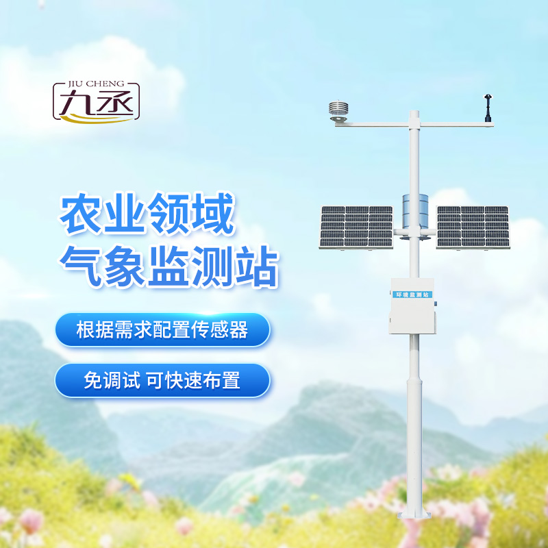 特色農(nóng)業(yè)氣象觀測站，助我特色農(nóng)業(yè)實現(xiàn)可持續(xù)發(fā)展
