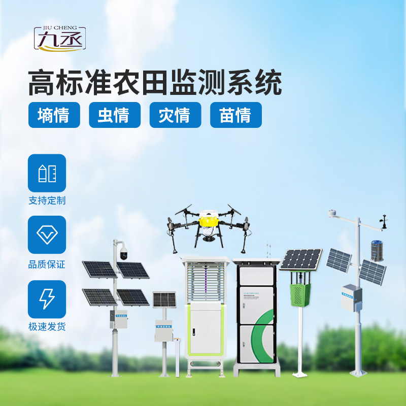 智能農業(yè)四情監(jiān)測系統(tǒng)簡介 智能農業(yè)四情監(jiān)測系統(tǒng)簡介
