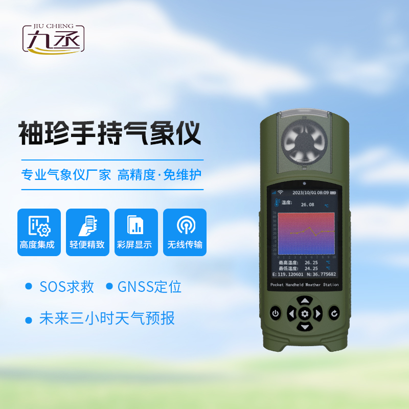 袖珍可穿戴手持氣象站：戶外專業掌中氣象站