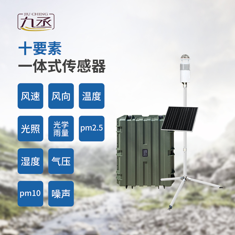 輕便耐用!碳纖維便攜式氣象站助力軍事氣象監(jiān)測 輕便耐用!碳纖維便攜式氣象站助力軍事氣象監(jiān)測