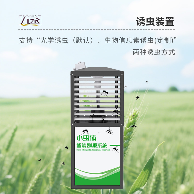 小蟲體自動測報(bào)系統(tǒng):針對“毫米級小蟲體測報(bào)”改進(jìn)優(yōu)化的一款圖像采集蟲情測報(bào)工具 小蟲體自動測報(bào)系統(tǒng):針對“毫米級小蟲體測報(bào)”改進(jìn)優(yōu)化的一款圖像采集蟲情測報(bào)工具