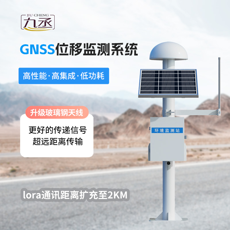 邊坡GNSS位移監測站