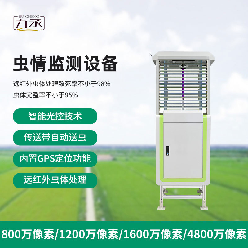 高精度蟲情測報燈