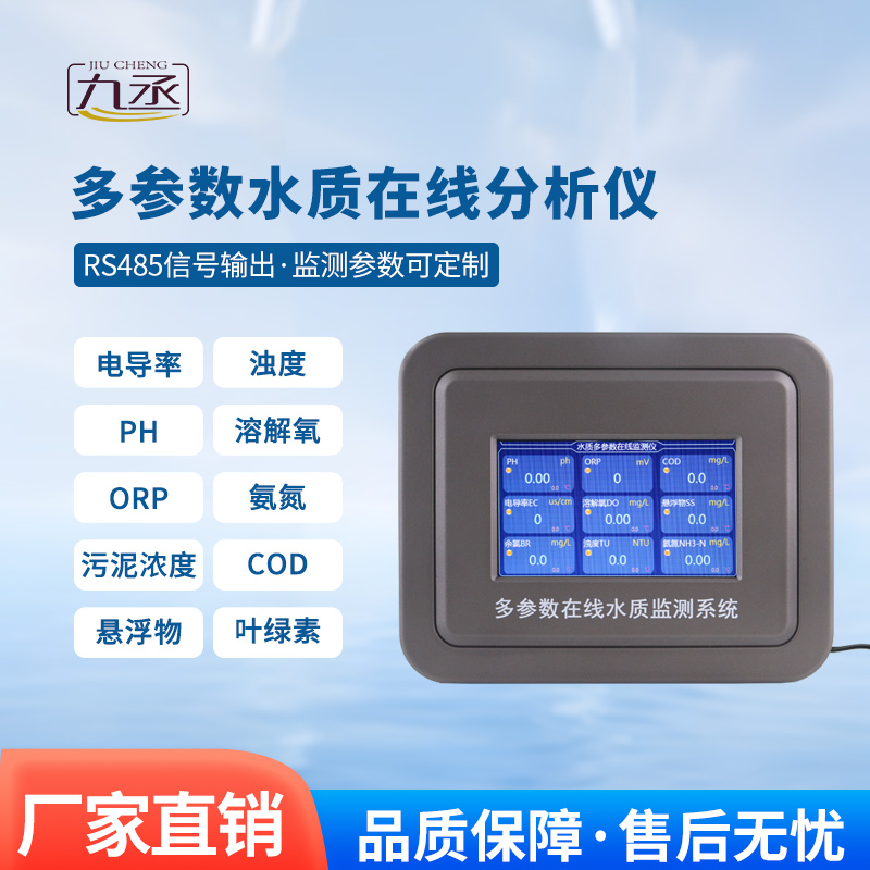 三參數水質在線分析儀