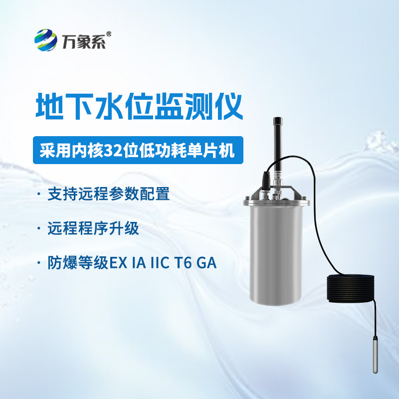 地下水位監測儀:城市地下“水脈”的“超聲波守護者”如何工作? 地下水位監測儀:城市地下“水脈”的“超聲波守護者”如何工作?