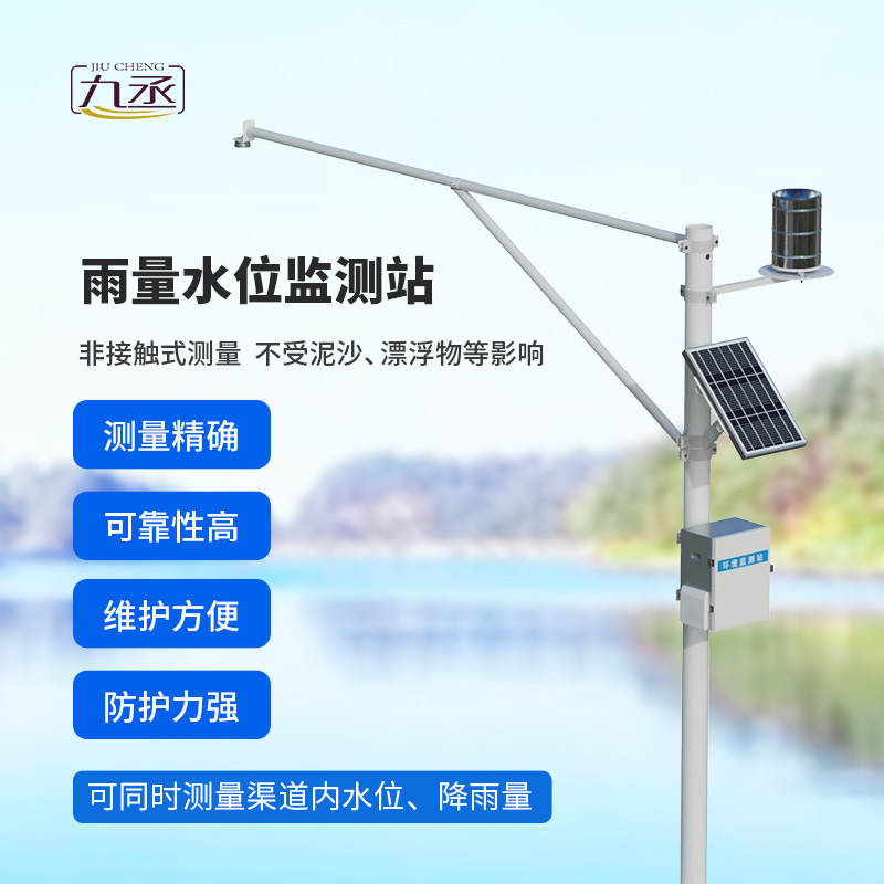 雨量水位一體站：防汛抗旱的得力助手