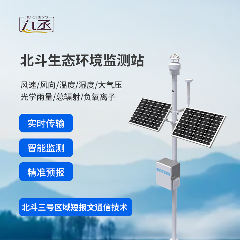 北斗生態環境監測站的作用有多大？