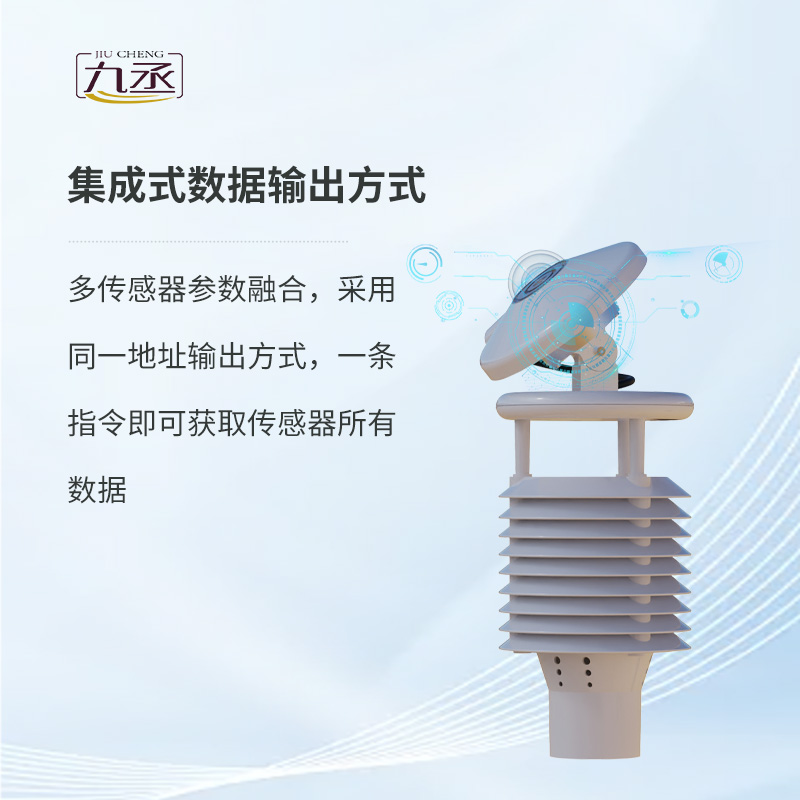 并網式光伏環境監測儀：智慧管理光伏電站環境
