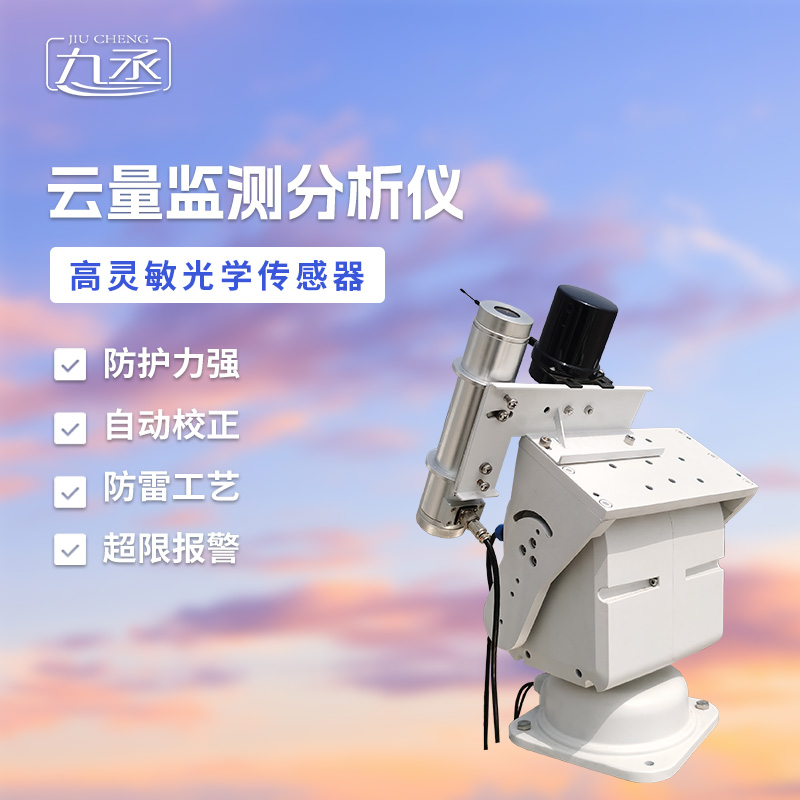 云量觀測儀：解碼天空的“光影大師”