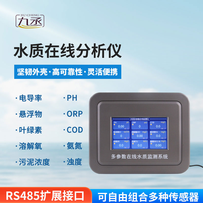 在線鍋爐水硬度檢測儀