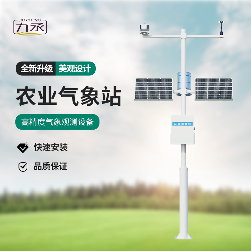 農(nóng)業(yè)環(huán)境監(jiān)測站