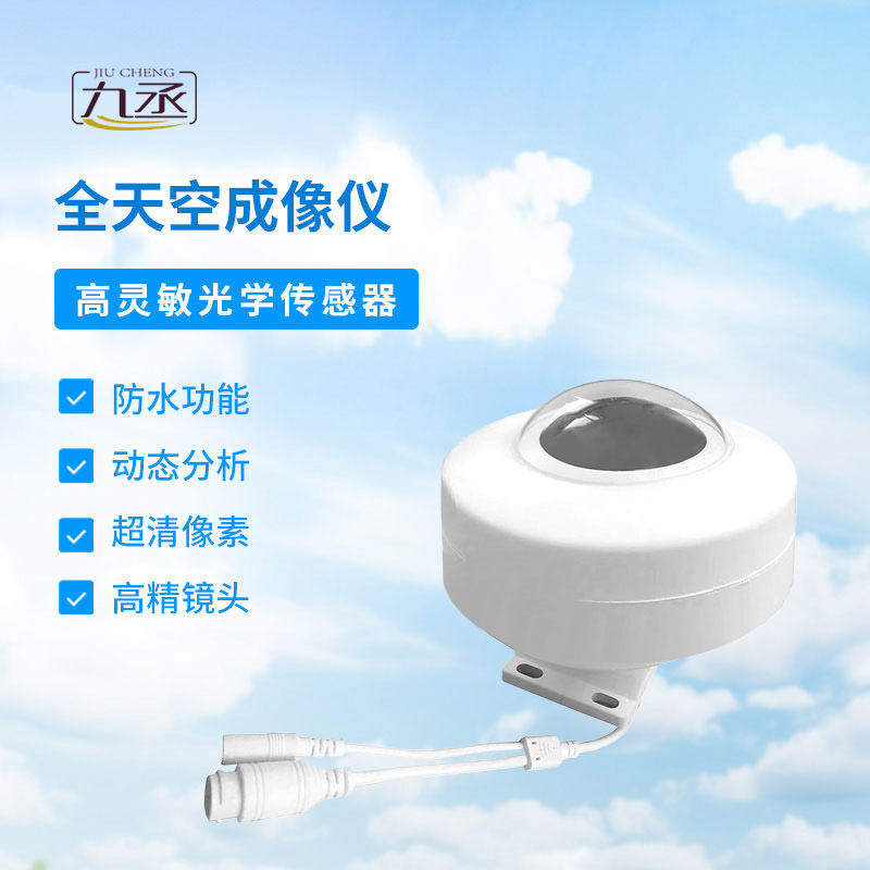 光伏電站全天空掃描儀