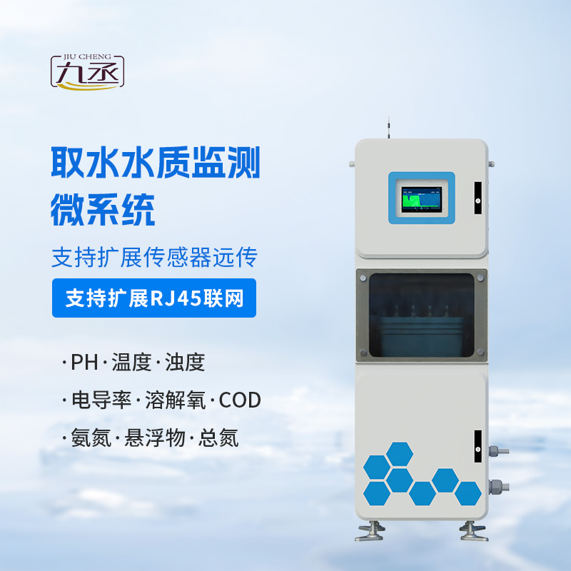 實(shí)時(shí)在線水質(zhì)監(jiān)測(cè)儀 實(shí)時(shí)在線水質(zhì)監(jiān)測(cè)儀