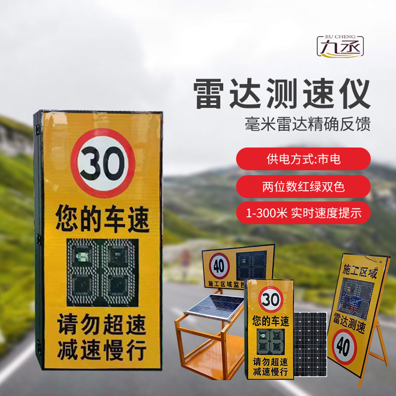 開合架款雷達測速儀